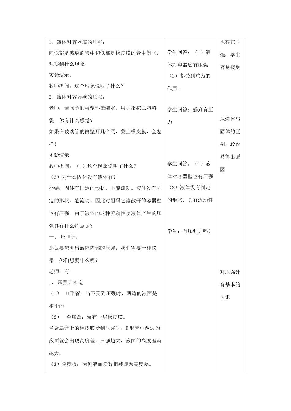 八年级物理下册 第10章 第2节《液体的压强》教案1 （新版）苏科版_第2页