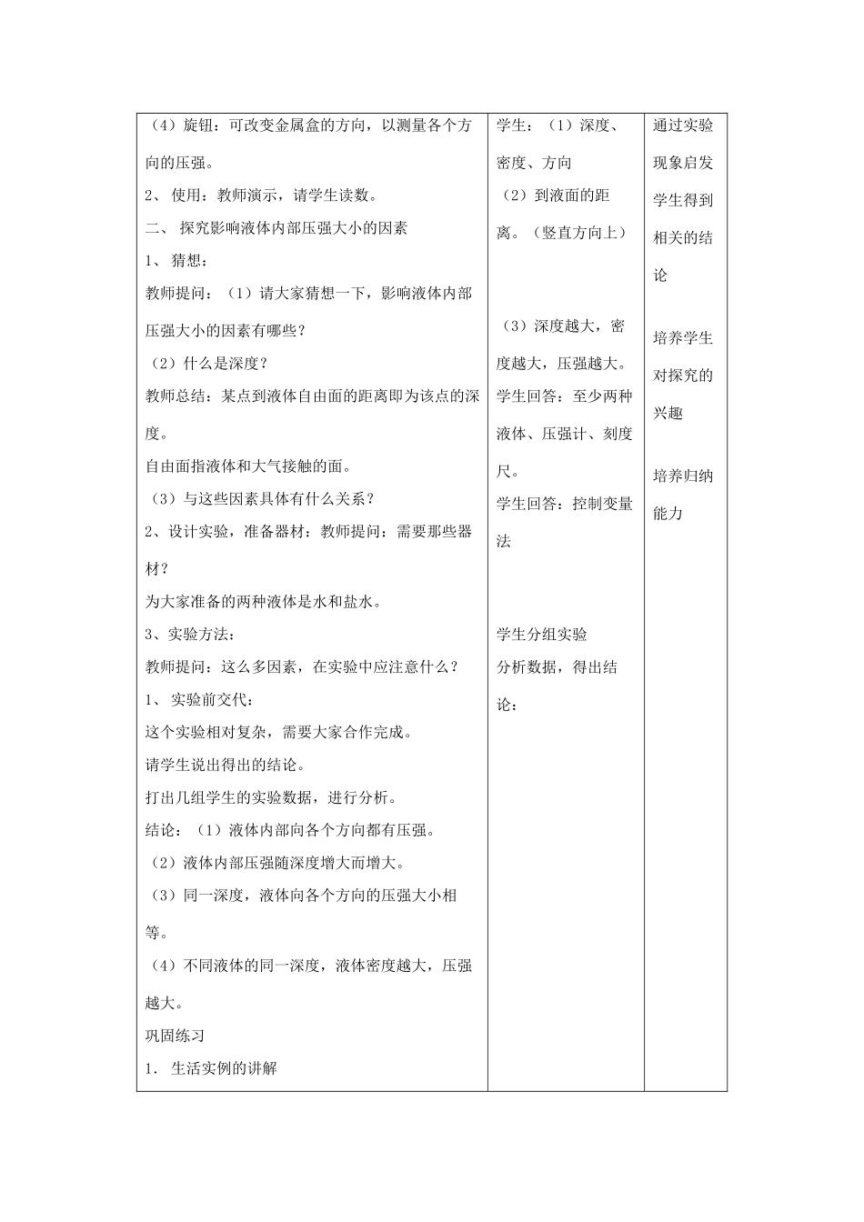 八年级物理下册 第10章 第2节《液体的压强》教案1 （新版）苏科版_第3页