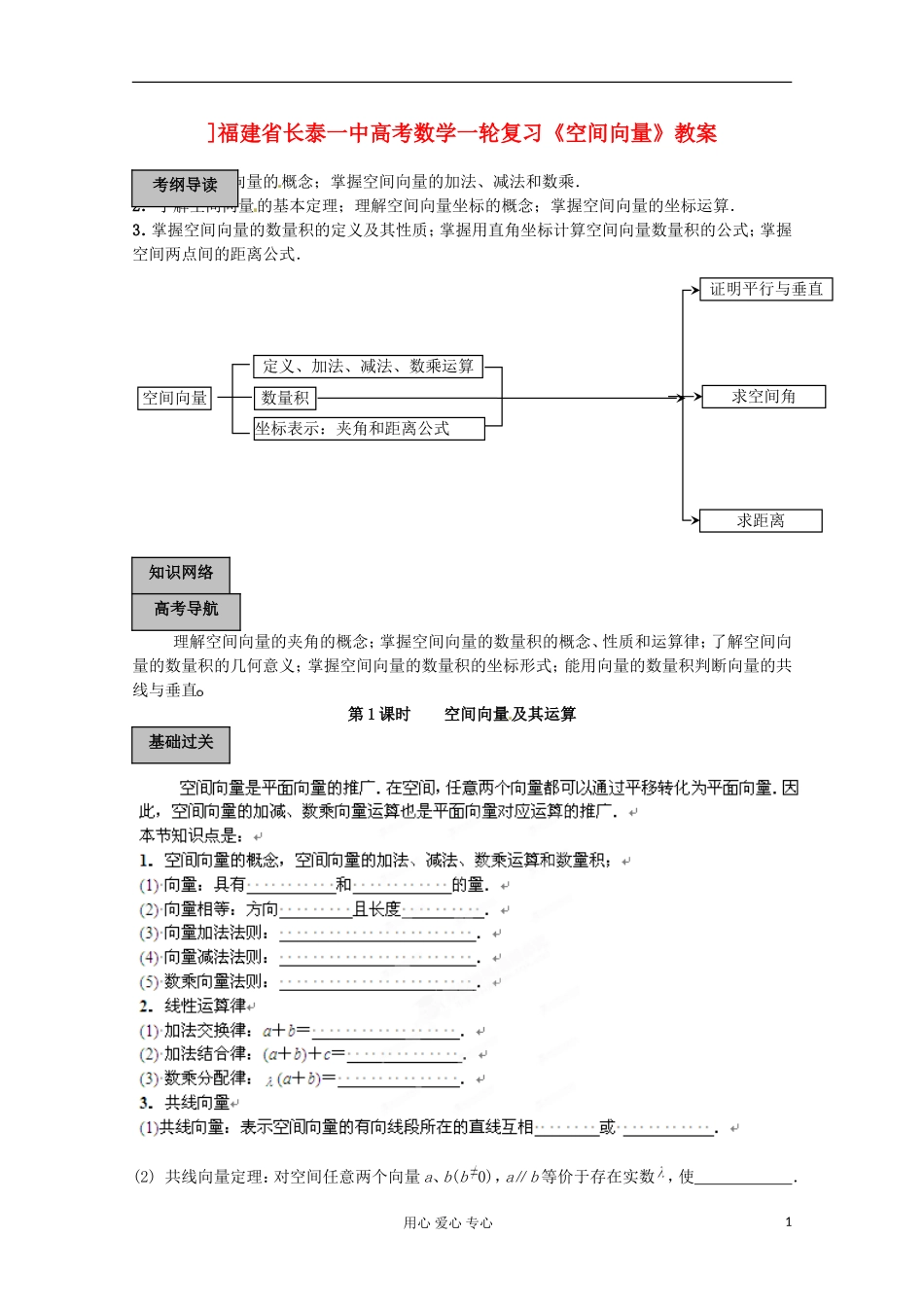 福建省长泰一中高考数学一轮复习《空间向量》教案_第1页