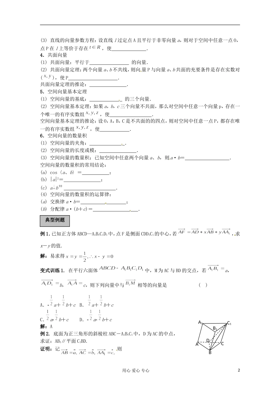 福建省长泰一中高考数学一轮复习《空间向量》教案_第2页