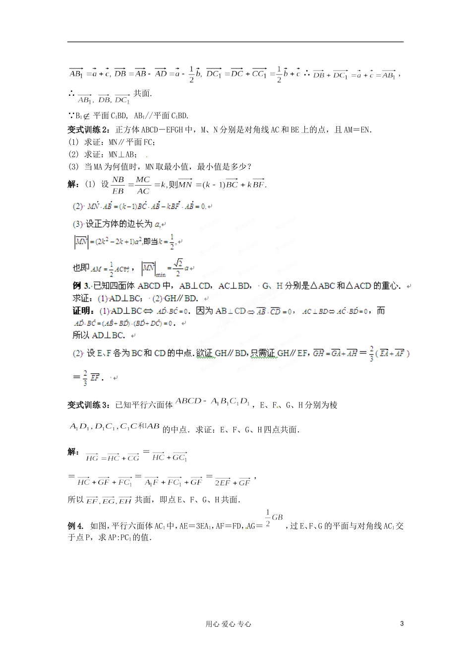 福建省长泰一中高考数学一轮复习《空间向量》教案_第3页