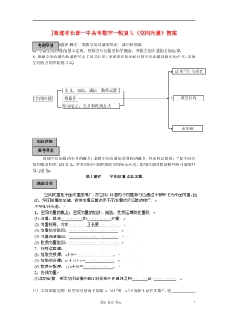 福建省长泰一中高考数学一轮复习《空间向量》教案