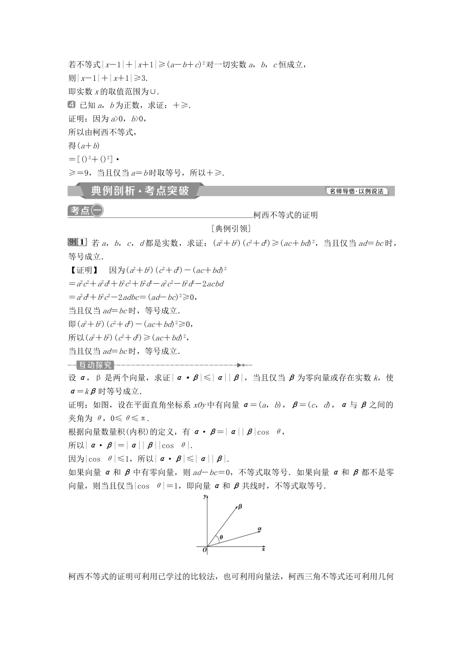 （通用版）高考数学一轮复习 不等式选讲 3 第3讲 柯西不等式与排序不等式教案 理-人教版高三全册数学教案_第2页
