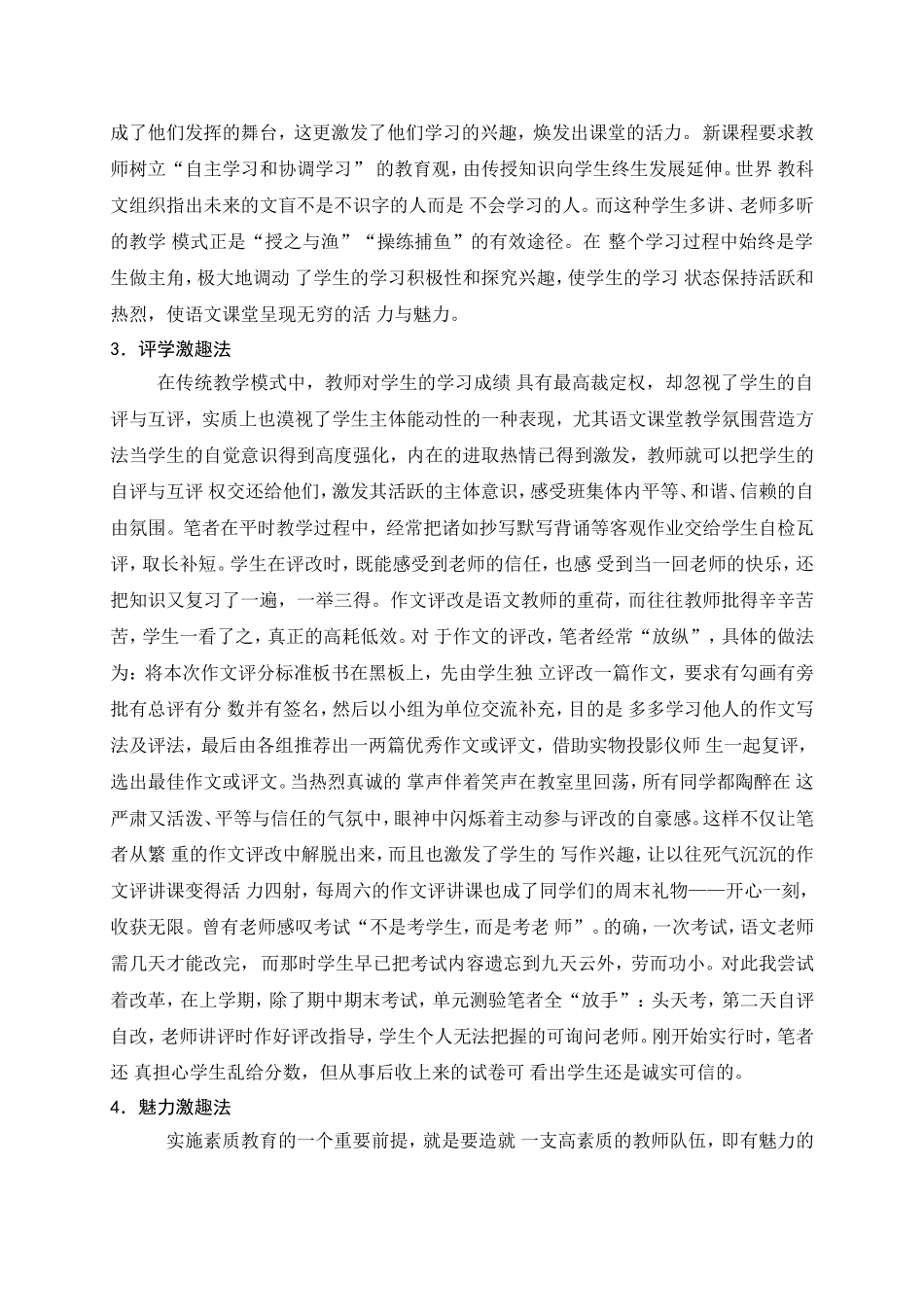 想方设法营造轻松的语文课堂氛围_第3页