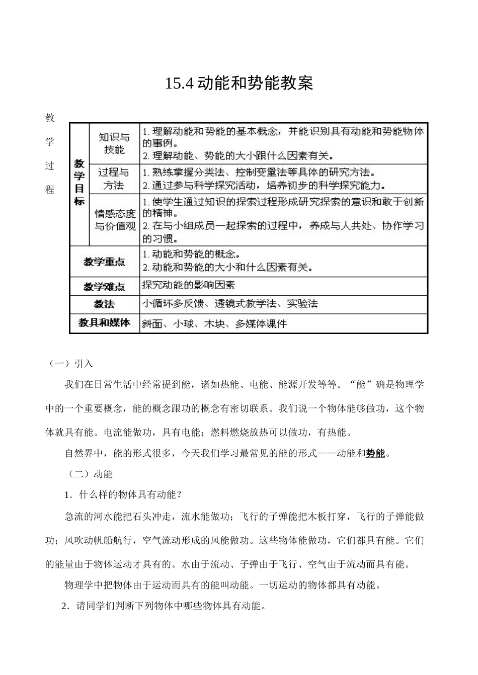 15.4动能和势能教案_第1页