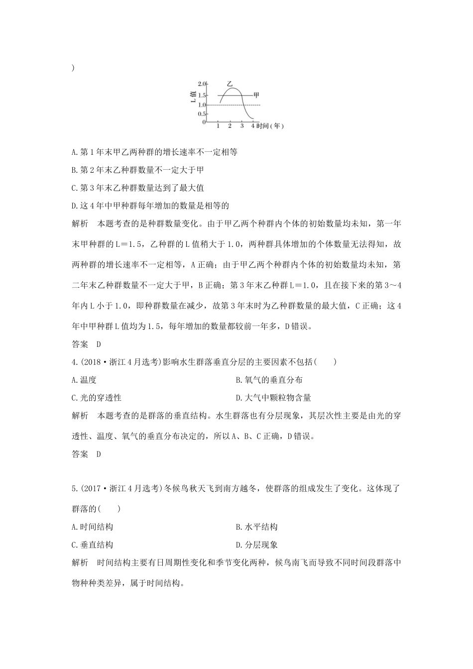高考生物总复习 第一部分 非选择题必考五大专题 专题三 生物与环境 第9讲 种群与群落学案-人教版高三全册生物学案_第2页