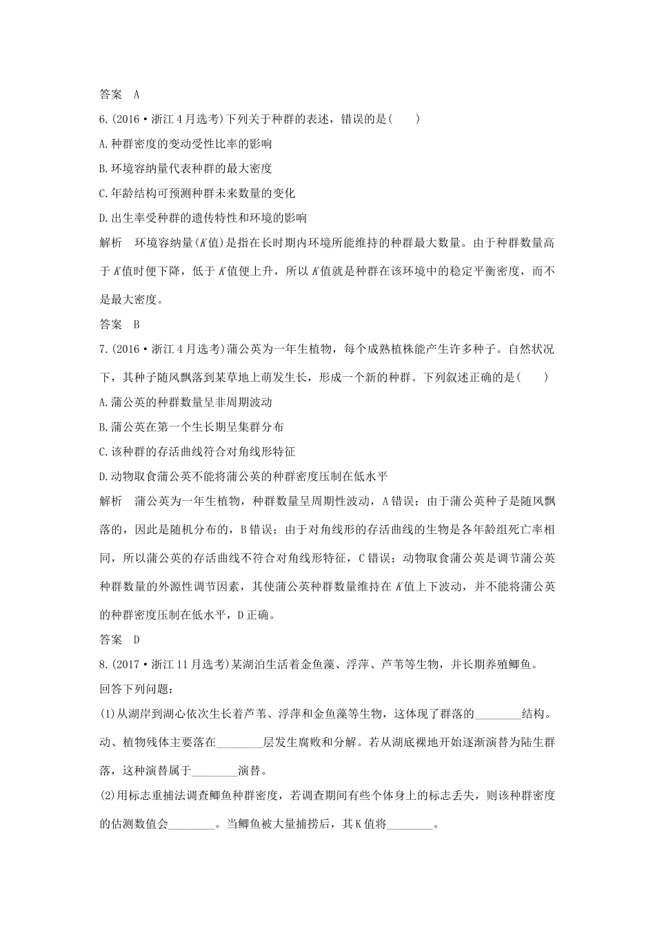 高考生物总复习 第一部分 非选择题必考五大专题 专题三 生物与环境 第9讲 种群与群落学案-人教版高三全册生物学案_第3页