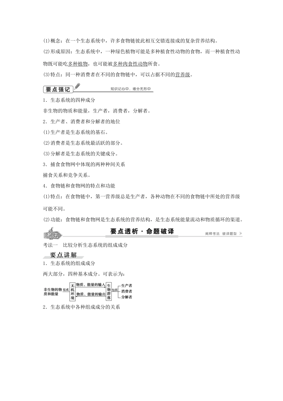 高考生物总复习 第9单元 第32讲 生态系统的结构学案-人教版高三全册生物学案_第2页