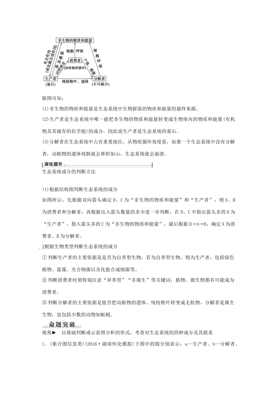 高考生物总复习 第9单元 第32讲 生态系统的结构学案-人教版高三全册生物学案_第3页