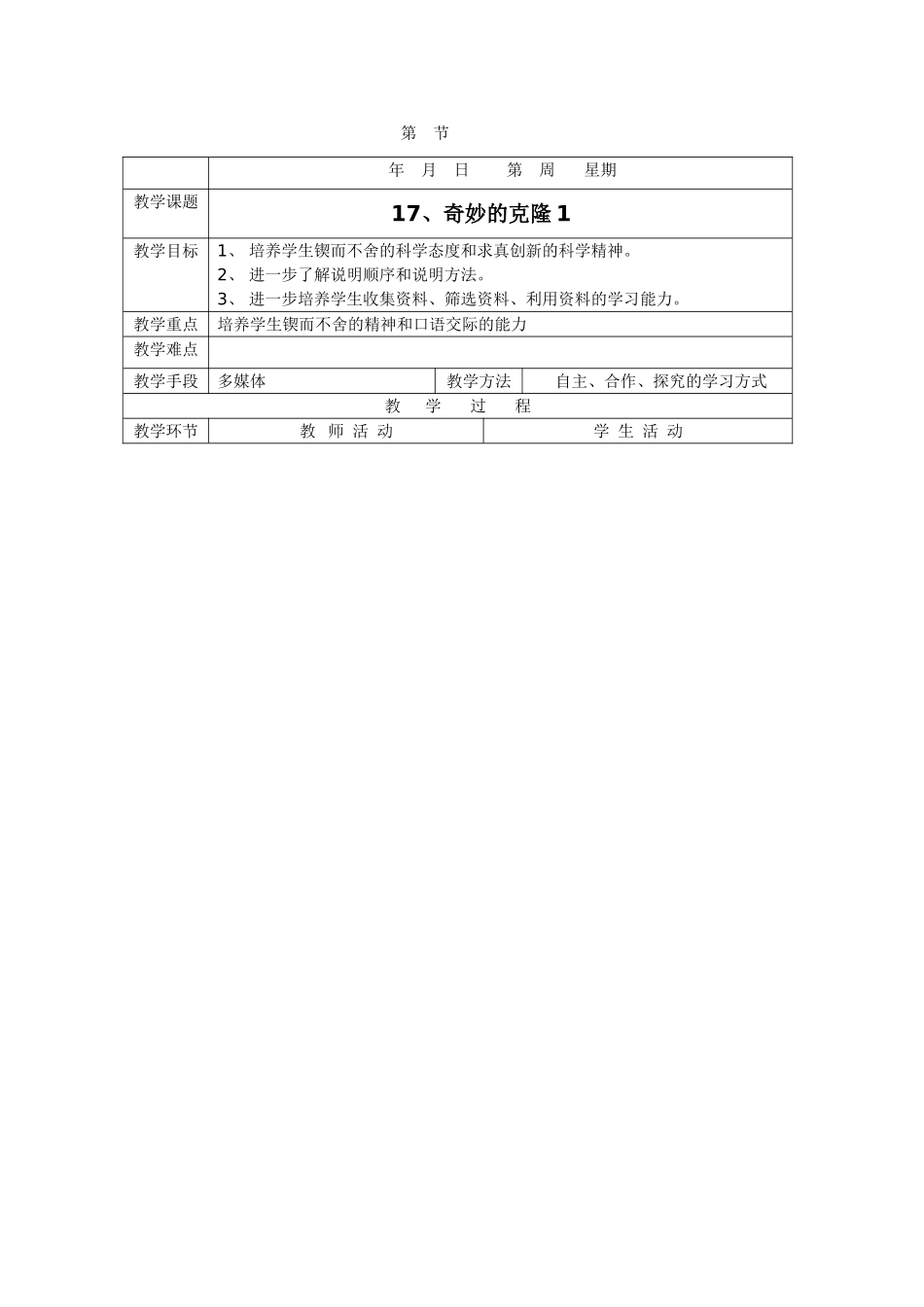 47、奇妙的克隆1_第1页