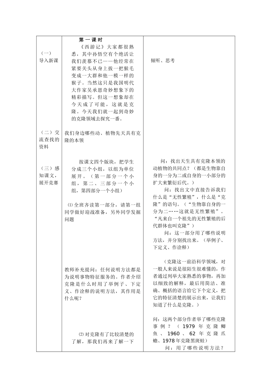 47、奇妙的克隆1_第2页