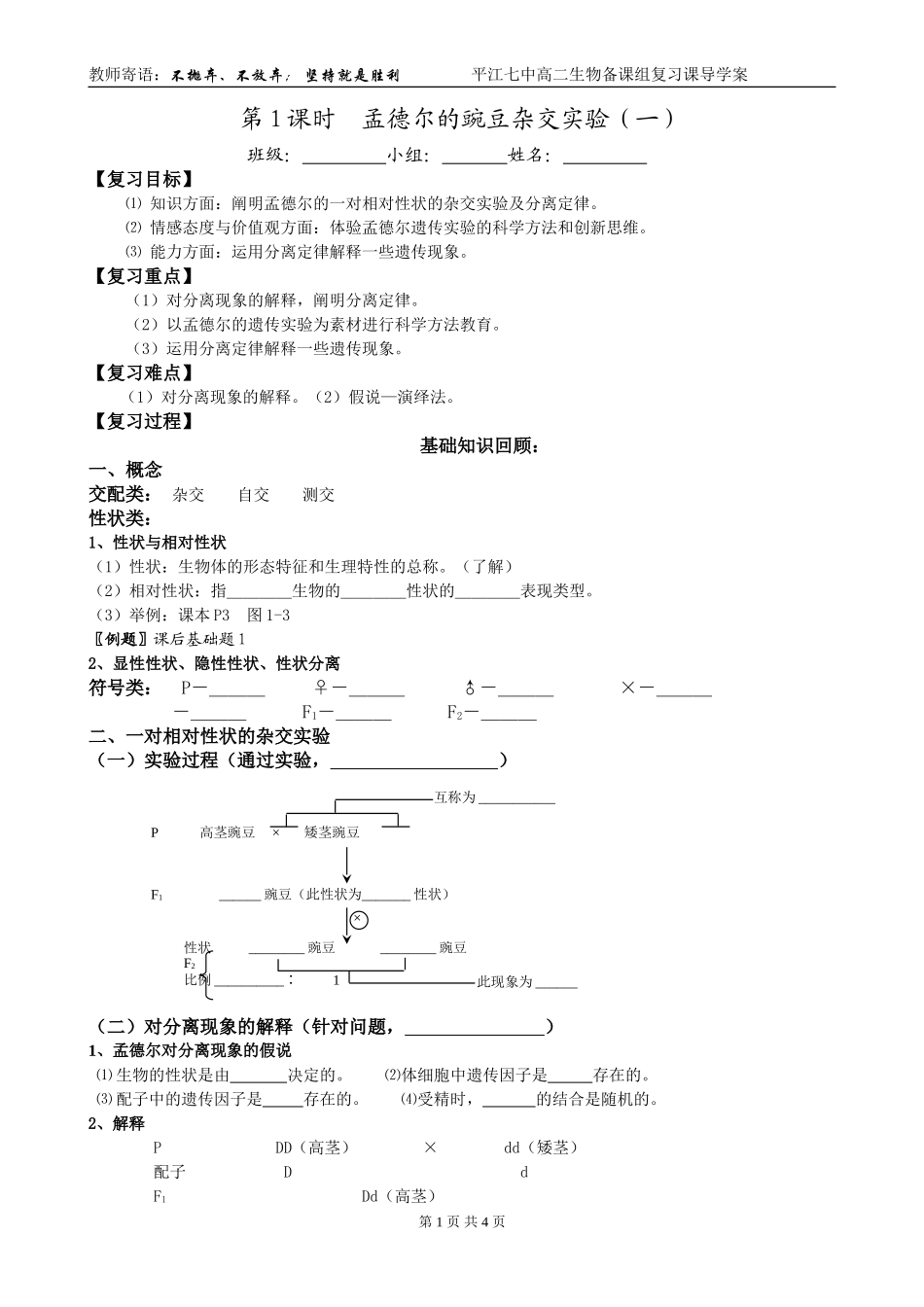 第1课时  孟德尔的豌豆杂交实验（一）_第1页