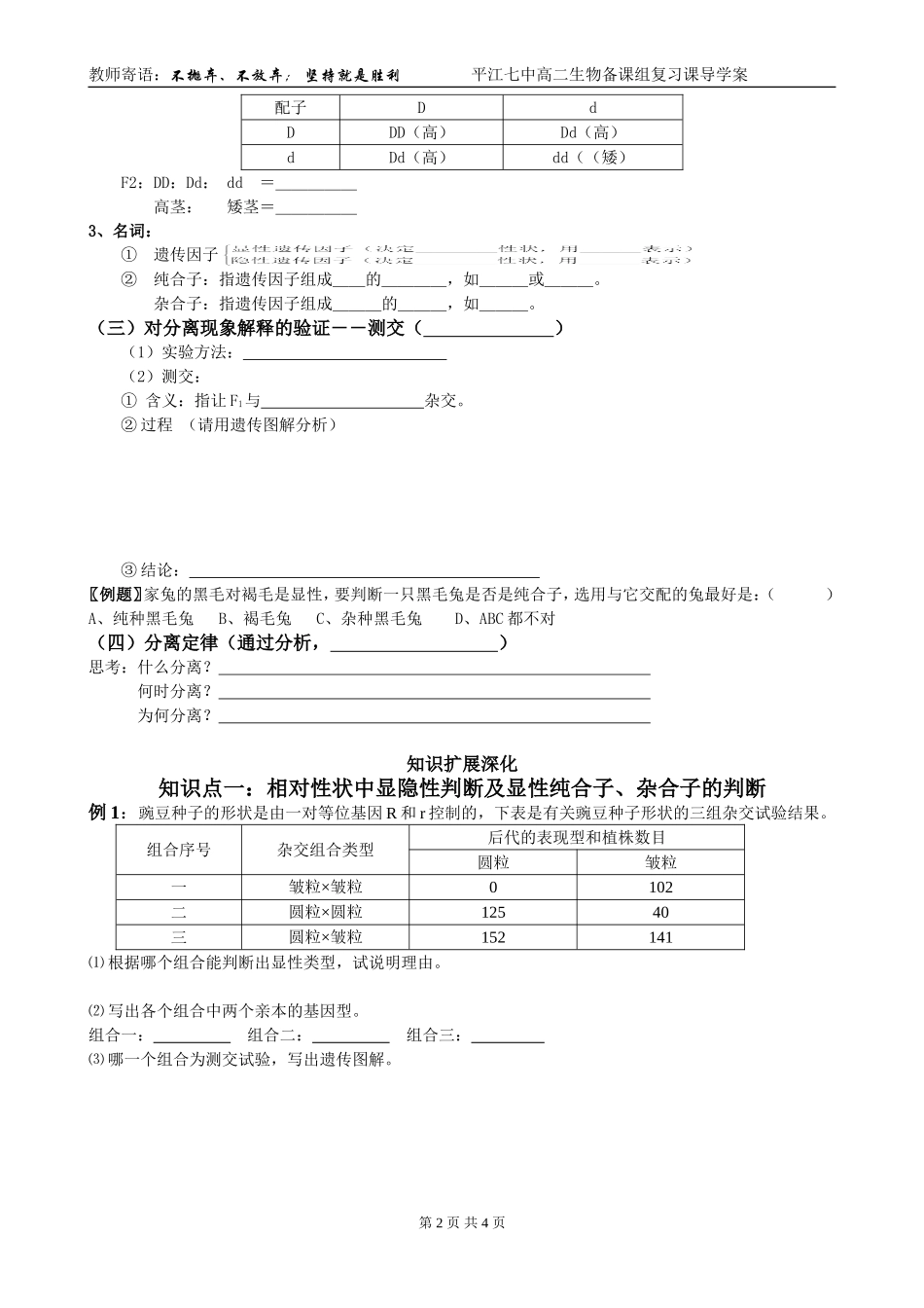 第1课时  孟德尔的豌豆杂交实验（一）_第2页