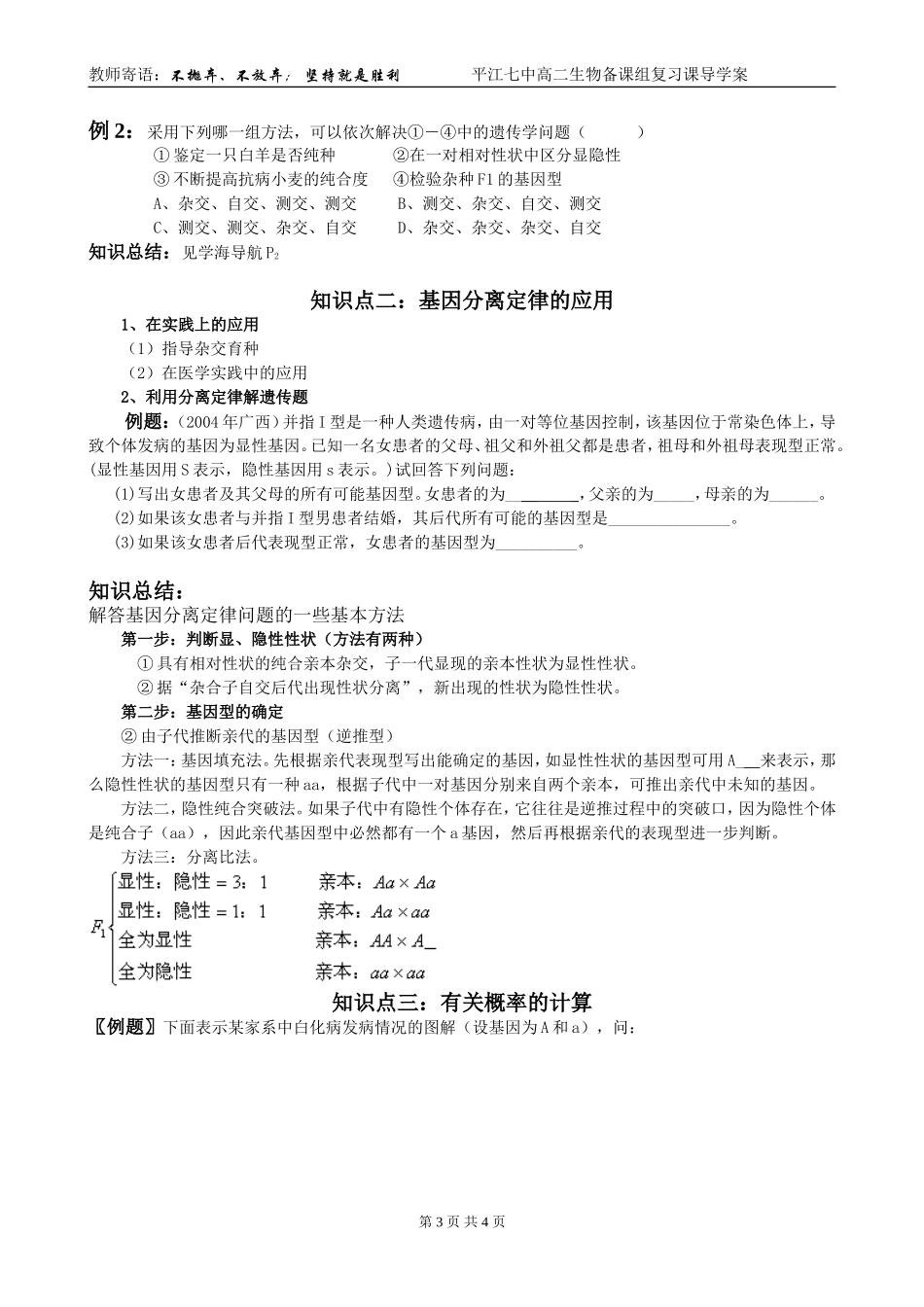 第1课时  孟德尔的豌豆杂交实验（一）_第3页