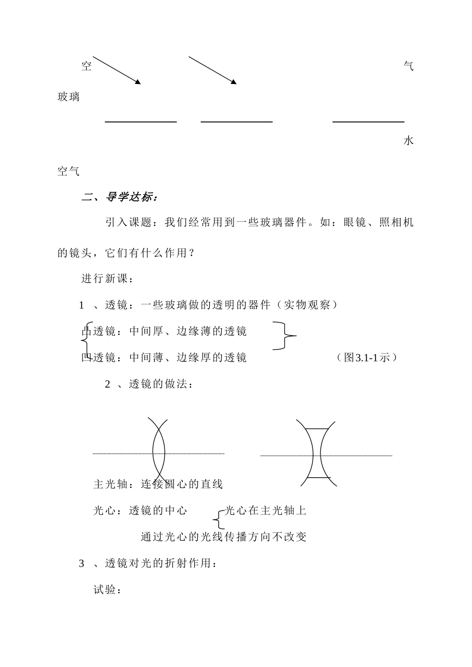 八年级物理 透镜1教案 人教新课标版_第2页