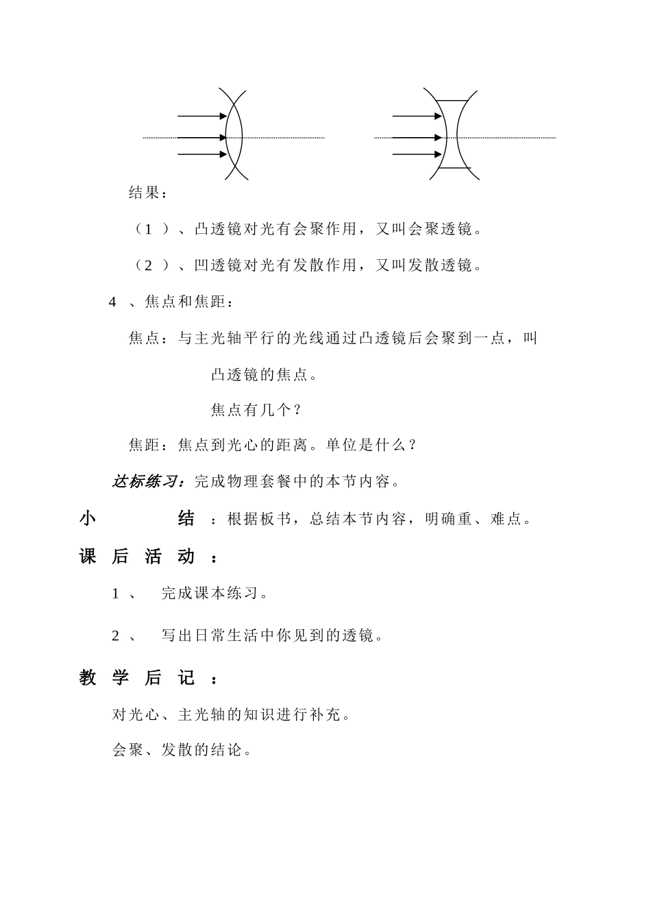 八年级物理 透镜1教案 人教新课标版_第3页