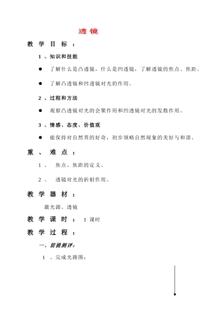 八年级物理 透镜1教案 人教新课标版