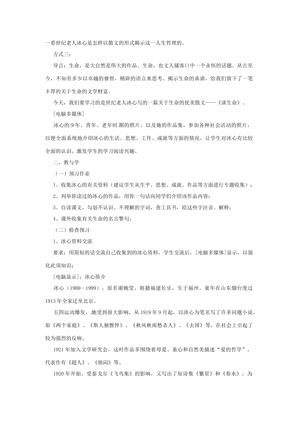 九年级语文上册 2.6《谈生命》教案 鲁教版_第2页