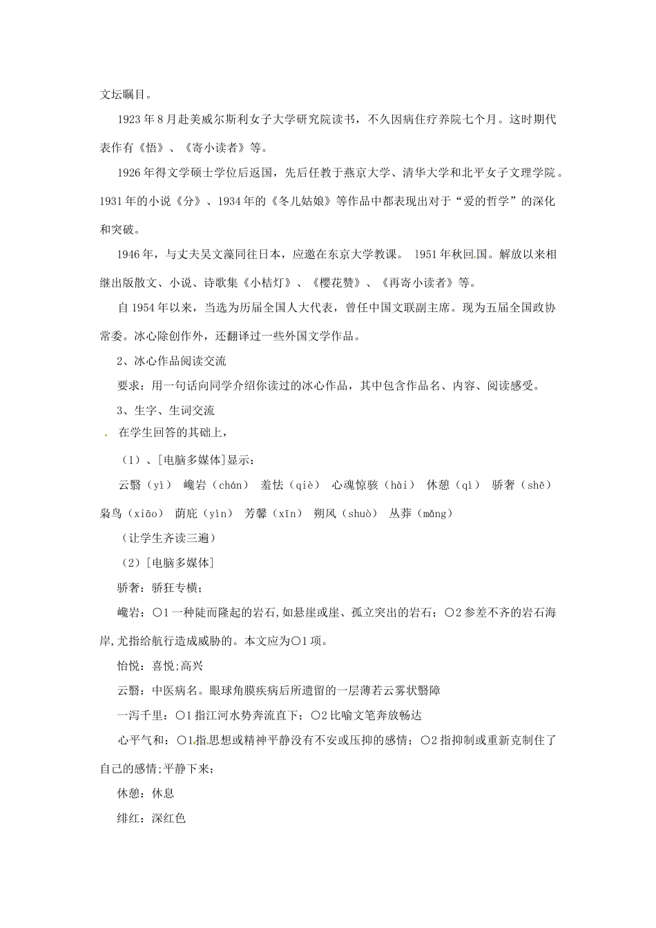 九年级语文上册 2.6《谈生命》教案 鲁教版_第3页