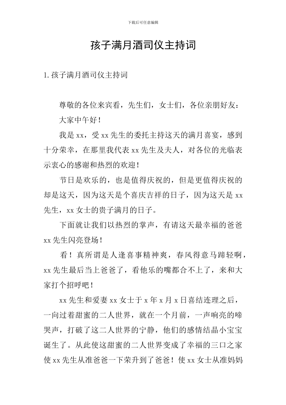 孩子满月酒司仪主持词_第1页