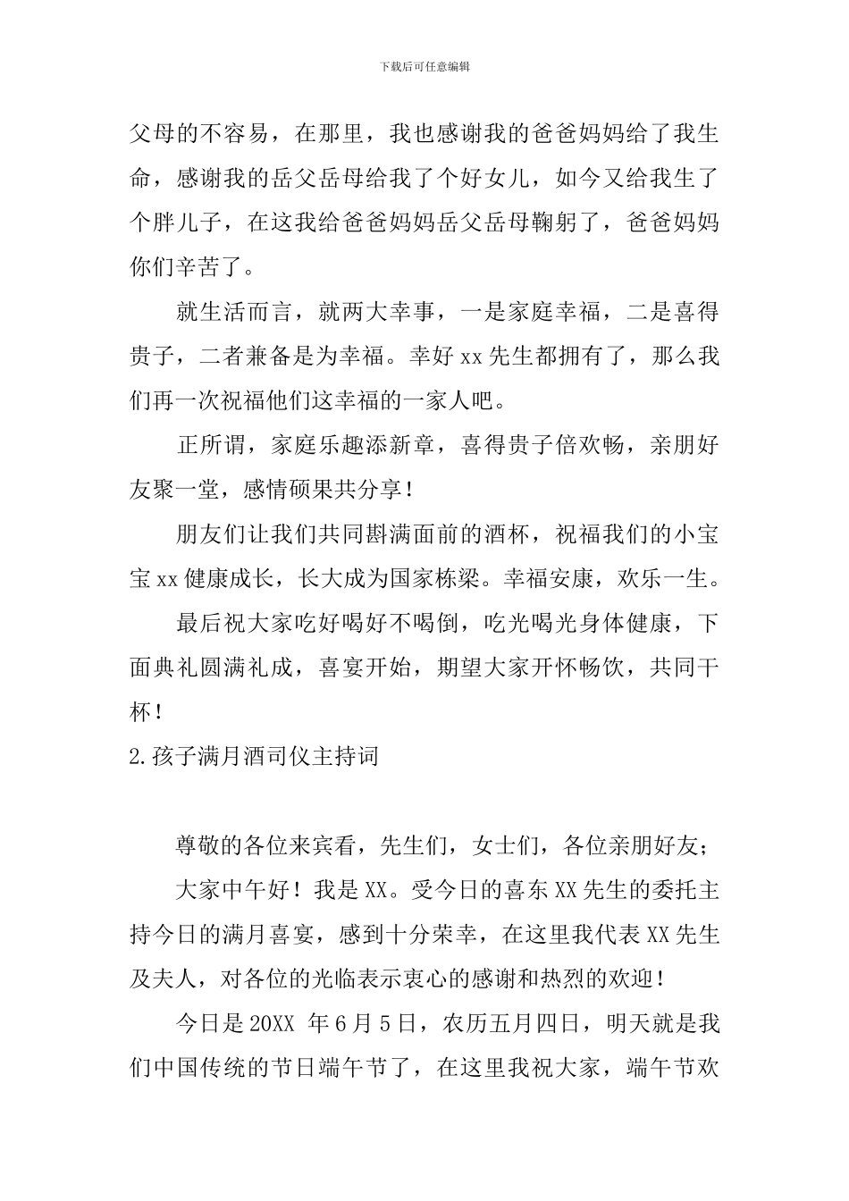 孩子满月酒司仪主持词_第3页