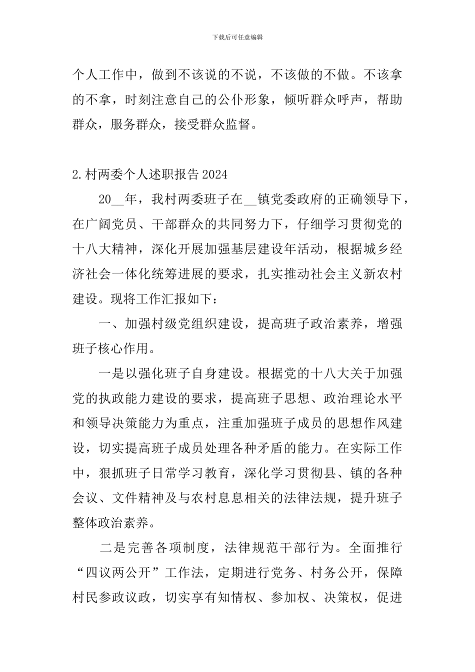 村两委个人述职报告2024_第3页