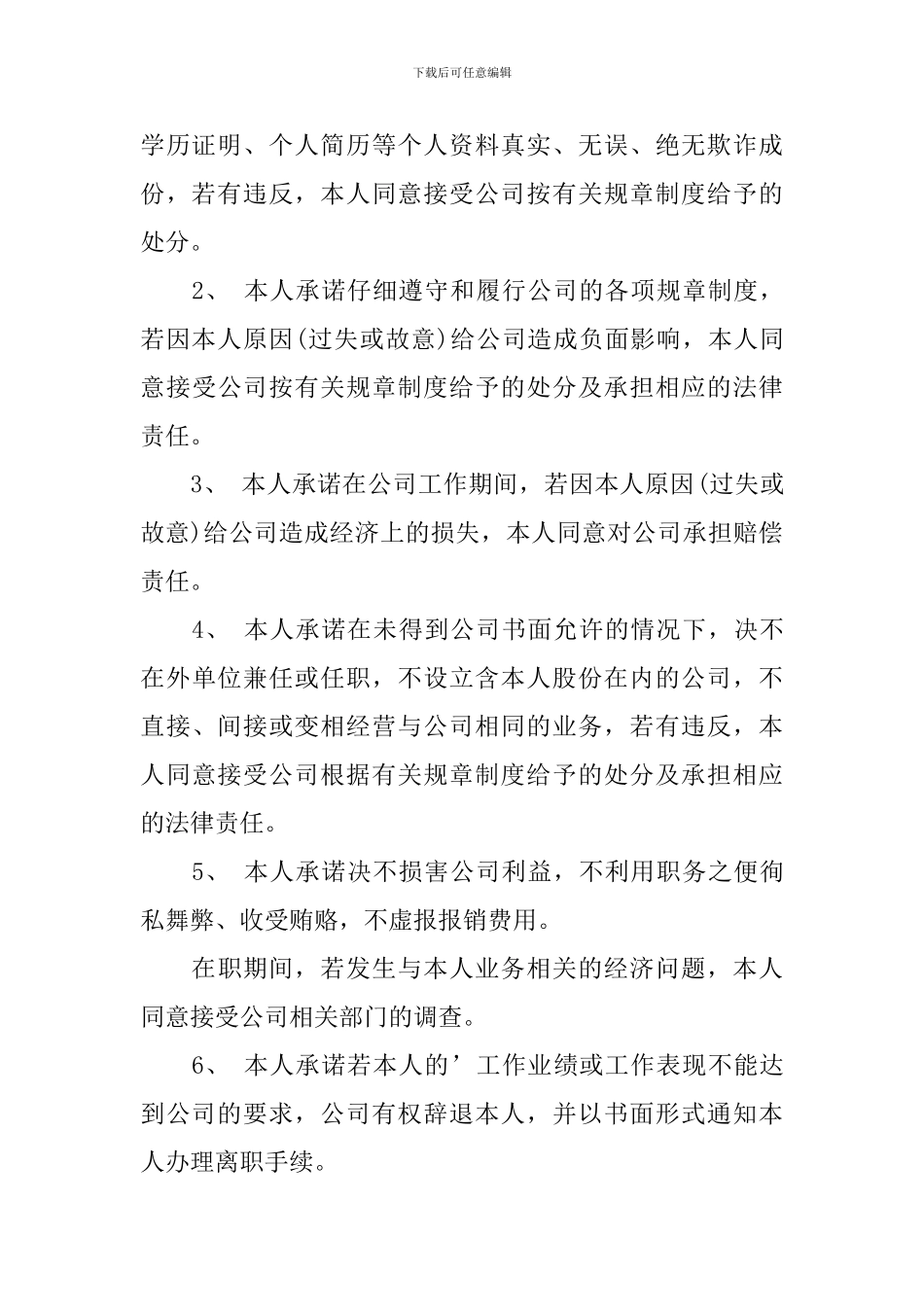 关于企业承诺书模板汇编十篇_第3页