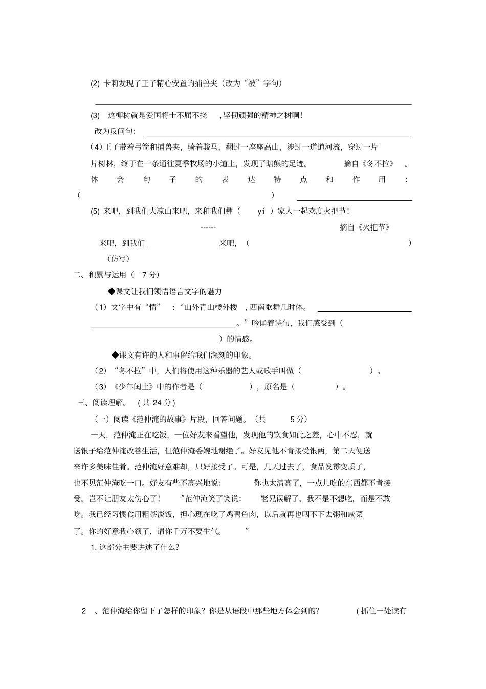 【精品】辽宁沈河区五年级下册语文期末试卷语文S版含答案_第2页