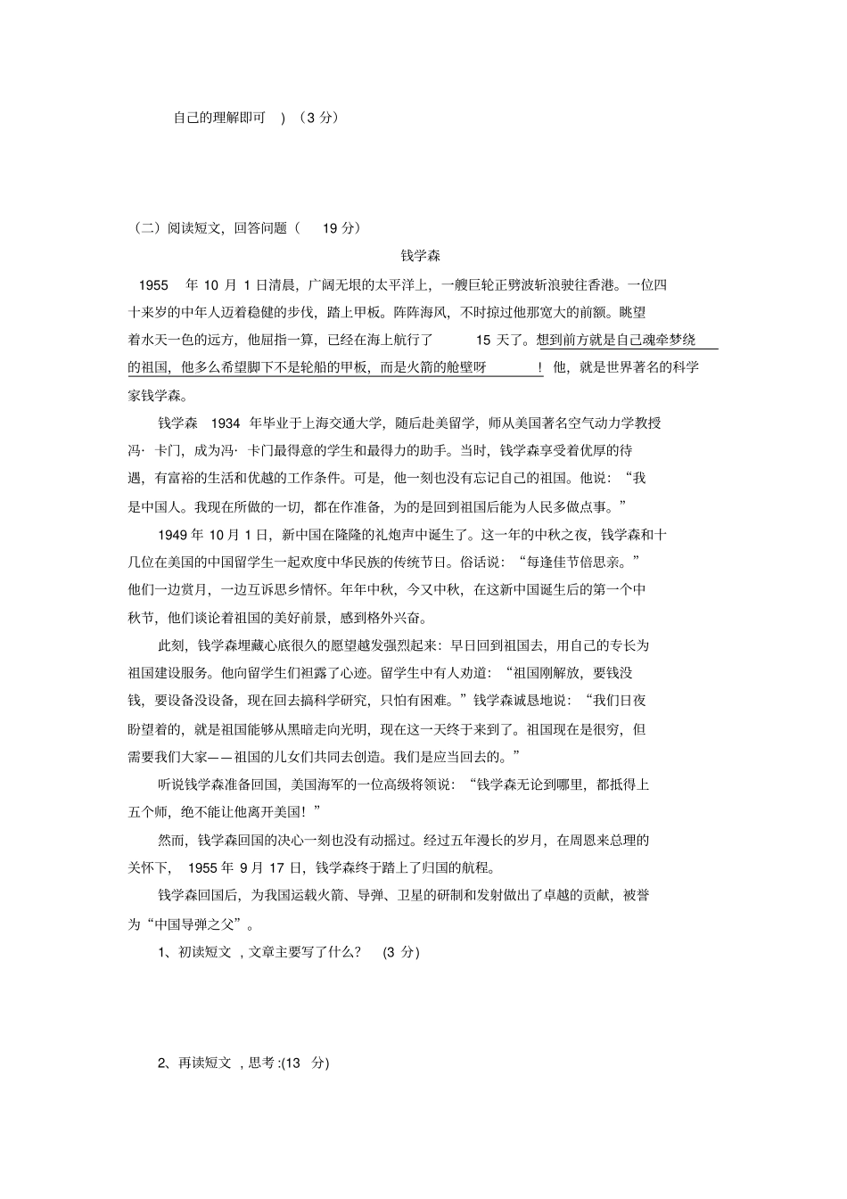 【精品】辽宁沈河区五年级下册语文期末试卷语文S版含答案_第3页