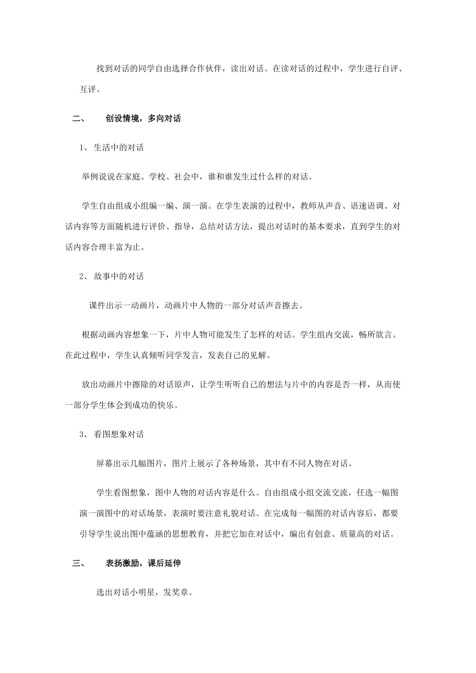 二年级语文上册 编对话教案 长春版-长春版小学二年级上册语文教案_第2页