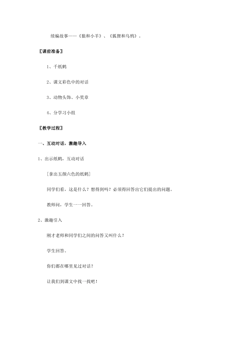 二年级语文上册 编对话教案 长春版-长春版小学二年级上册语文教案_第3页