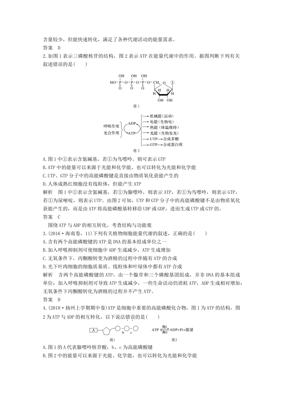 （江苏专用）新高考生物 第三单元 细胞的能量供应与利用 第8讲 ATP与细胞呼吸学案-人教版高三全册生物学案_第3页