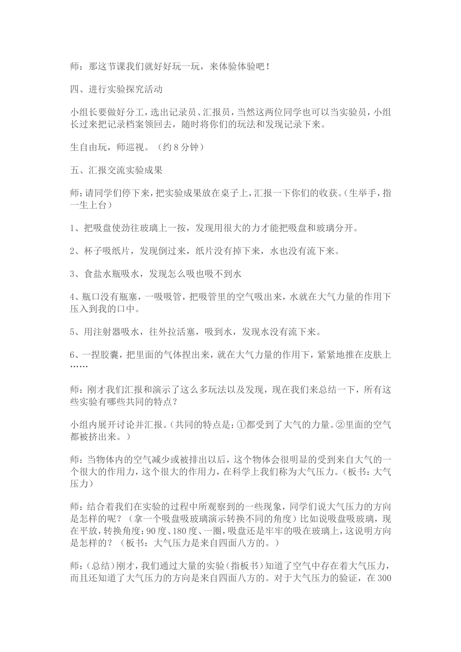 瓶“吞”鸡蛋的秘密_第3页
