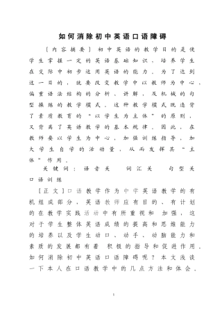如何消除初中英语口语障碍
