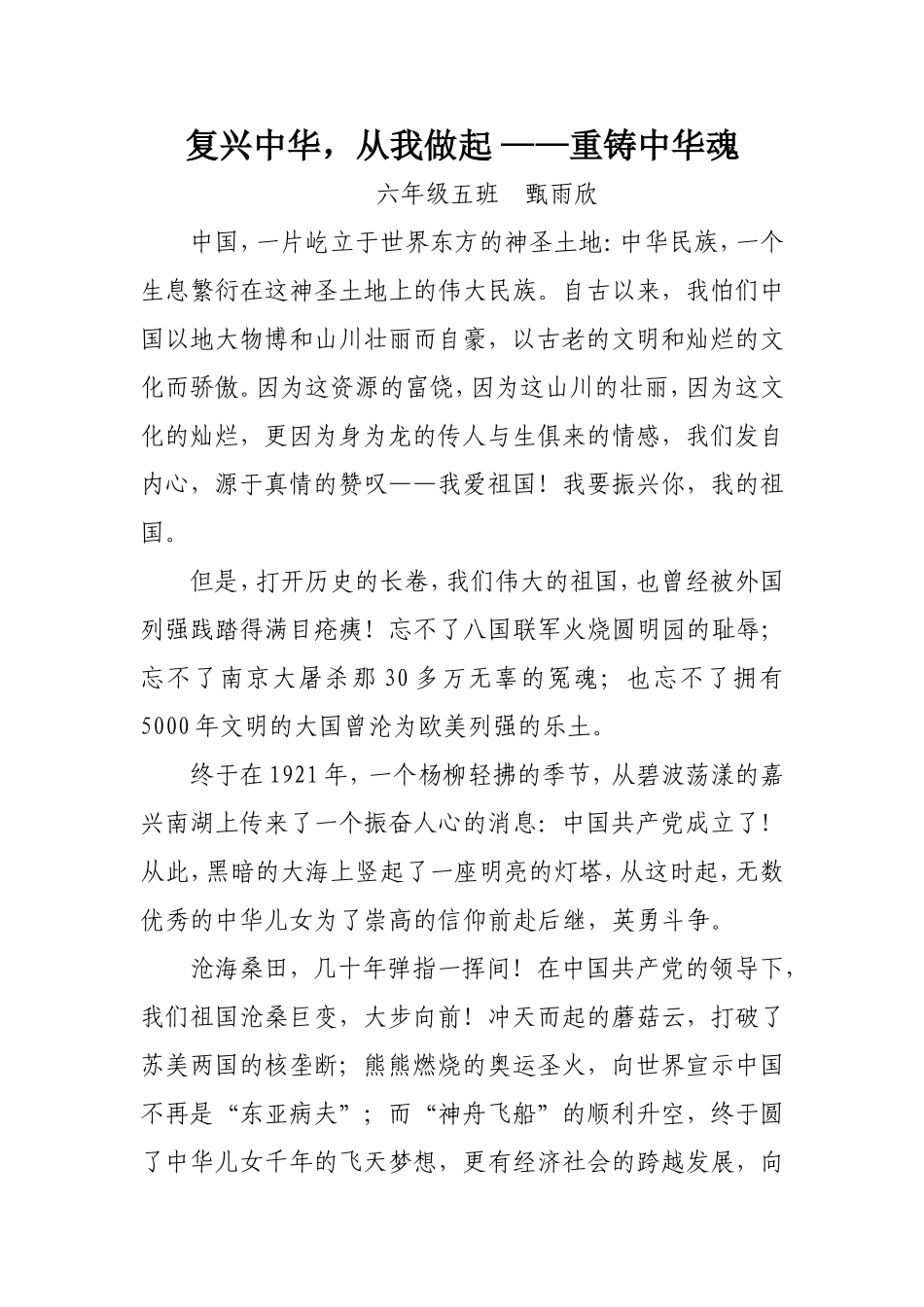 复兴中华从我做起六年级_第1页