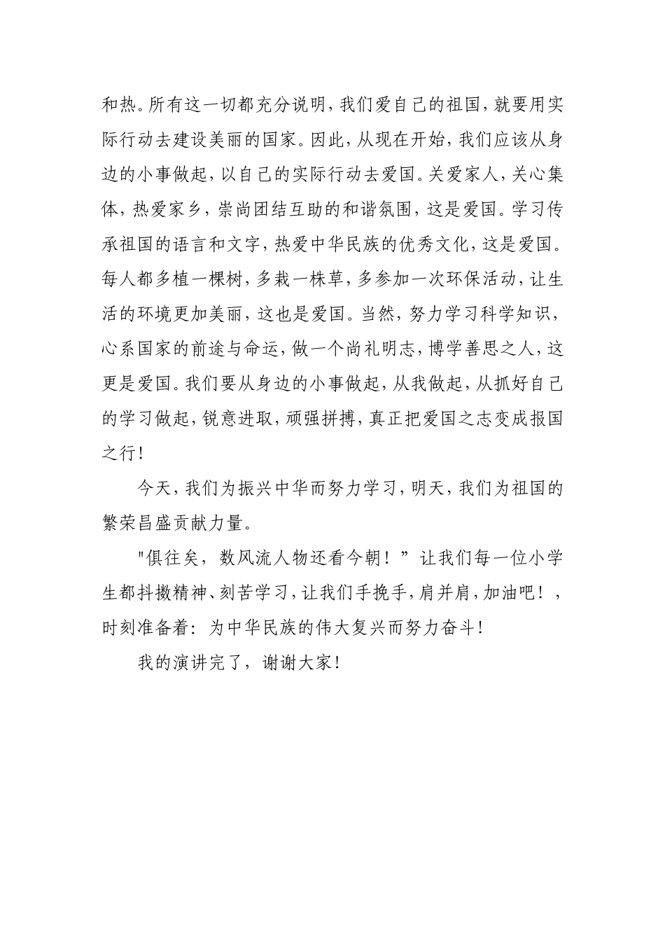 复兴中华从我做起六年级_第3页