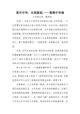 复兴中华从我做起六年级
