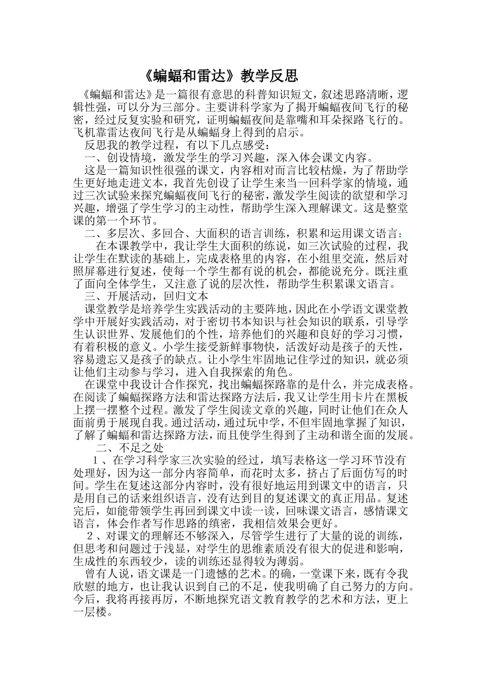 《蝙蝠和雷达》教学反思 _第1页