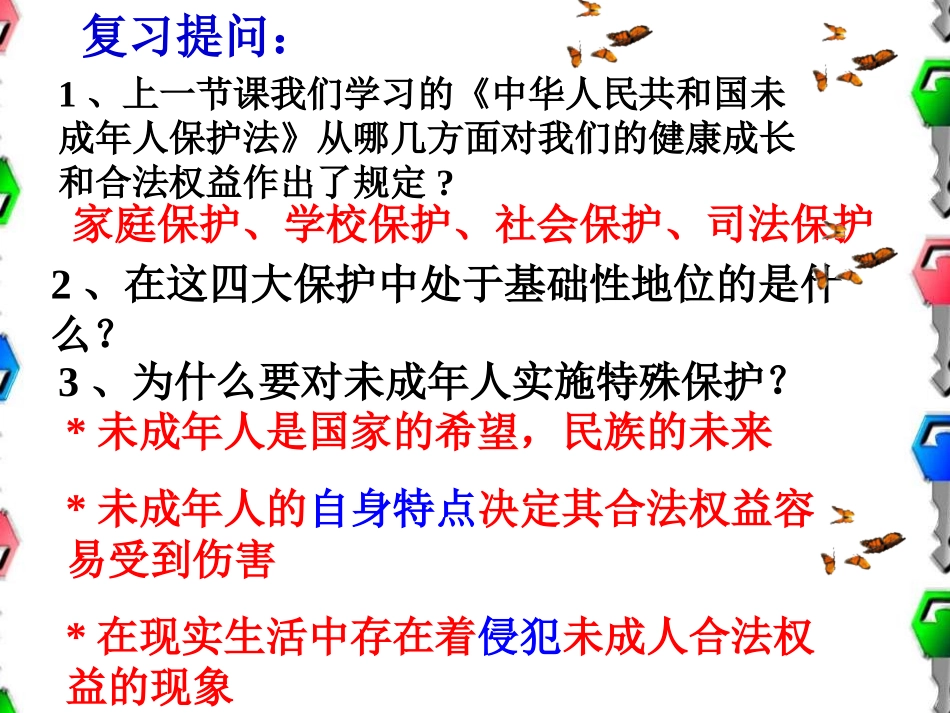 初中政治七年级政治护佑生命安康_苏教版_第2页