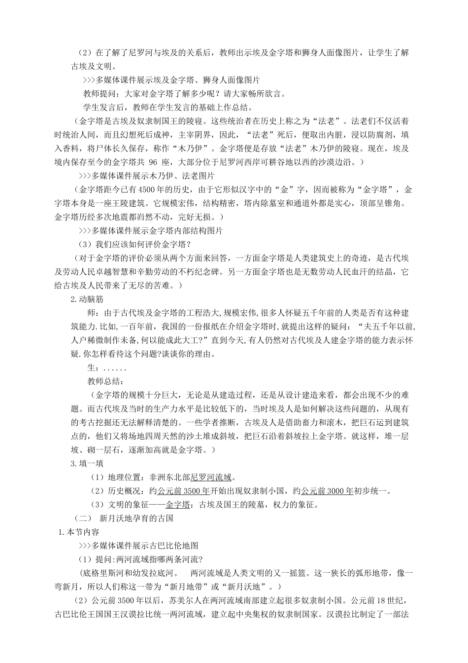九年级历史上册 2 大河流域 人类文明的摇篮教案 新人教版_第2页