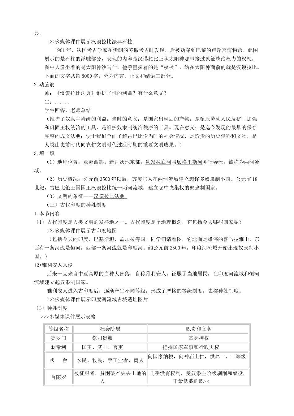 九年级历史上册 2 大河流域 人类文明的摇篮教案 新人教版_第3页