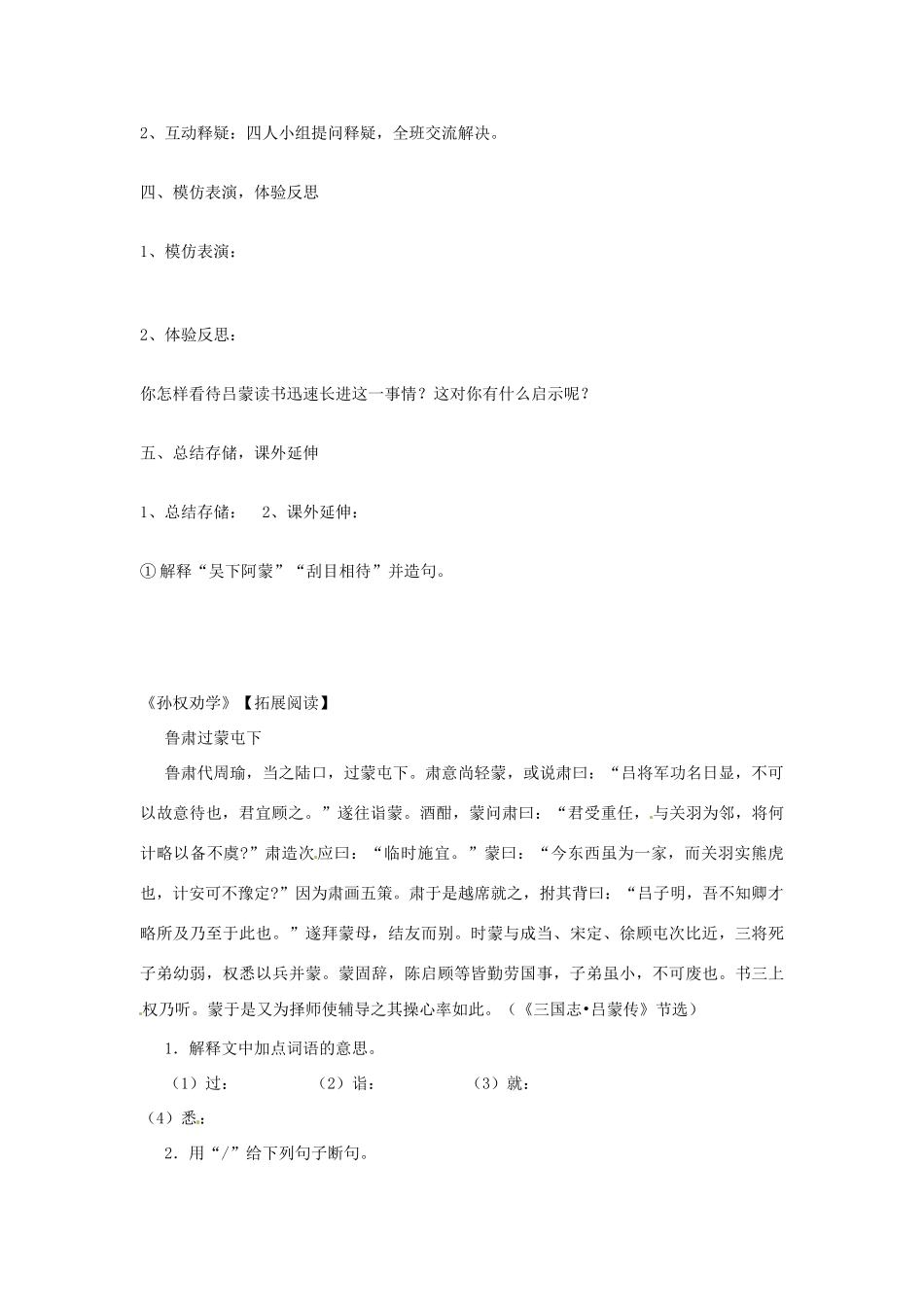 七年级语文上册 《孙权劝学》教案 鲁教版_第3页