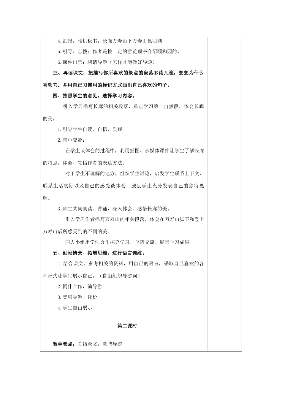 春四年级语文下册 第16课《颐和园》教案2 冀教版-冀教版小学四年级下册语文教案_第2页