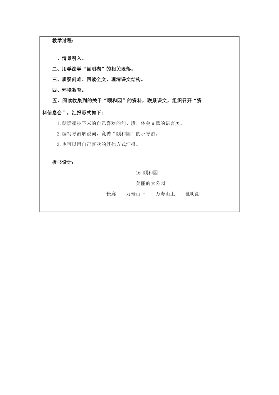 春四年级语文下册 第16课《颐和园》教案2 冀教版-冀教版小学四年级下册语文教案_第3页