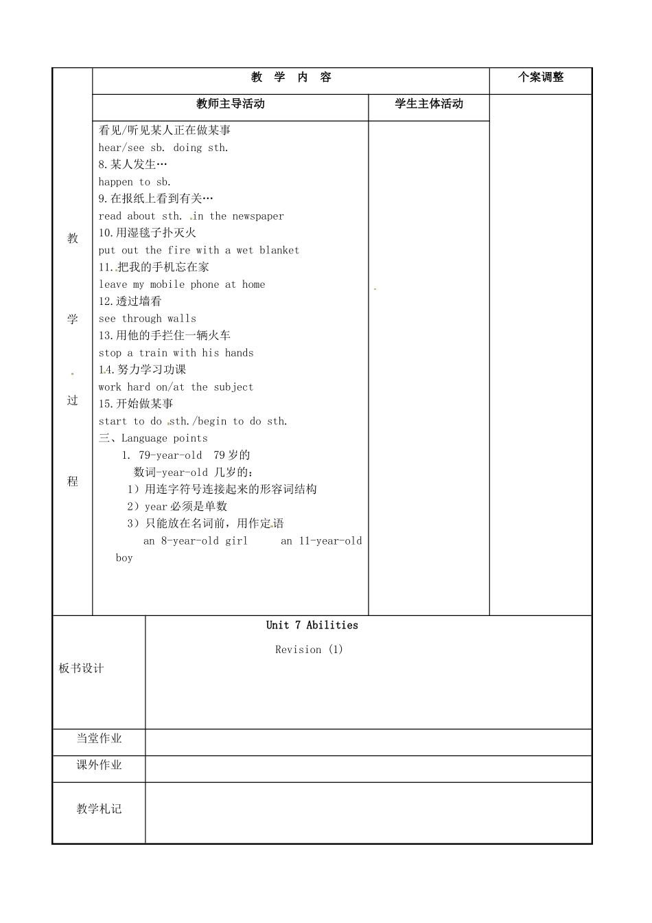 七年级英语下册 Unit 7 Abilities复习教案1 （新版）牛津版-（新版）牛津版初中七年级下册英语教案_第2页