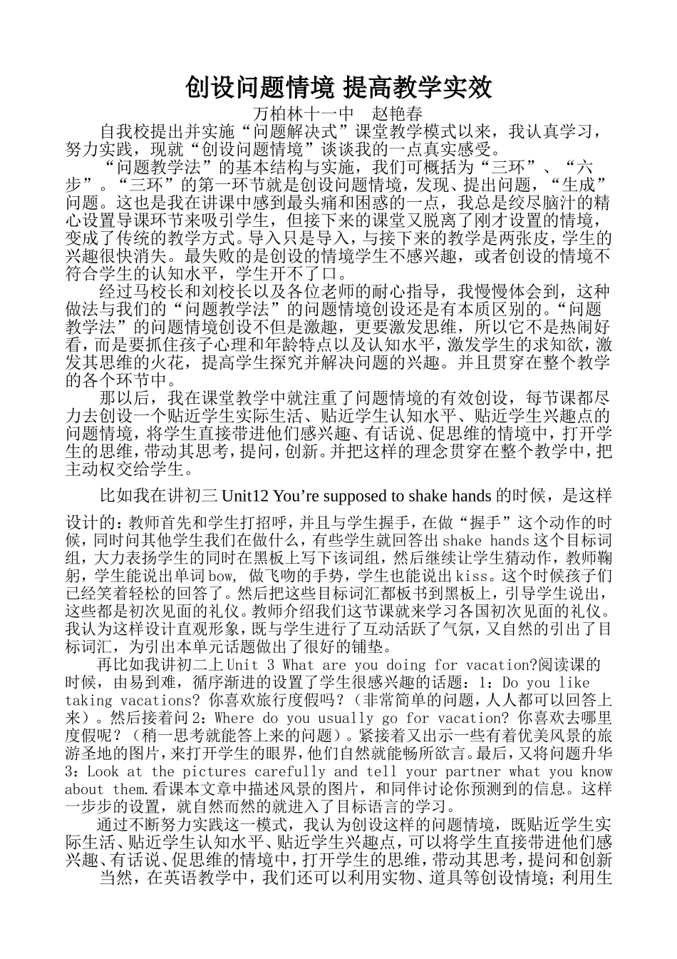 课题情境创设spring_第1页