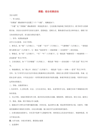 中考语文 第13课题《综合实践活动》复习教案 苏教版