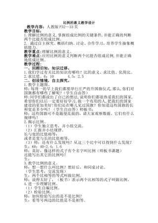 比例的意义教学设计