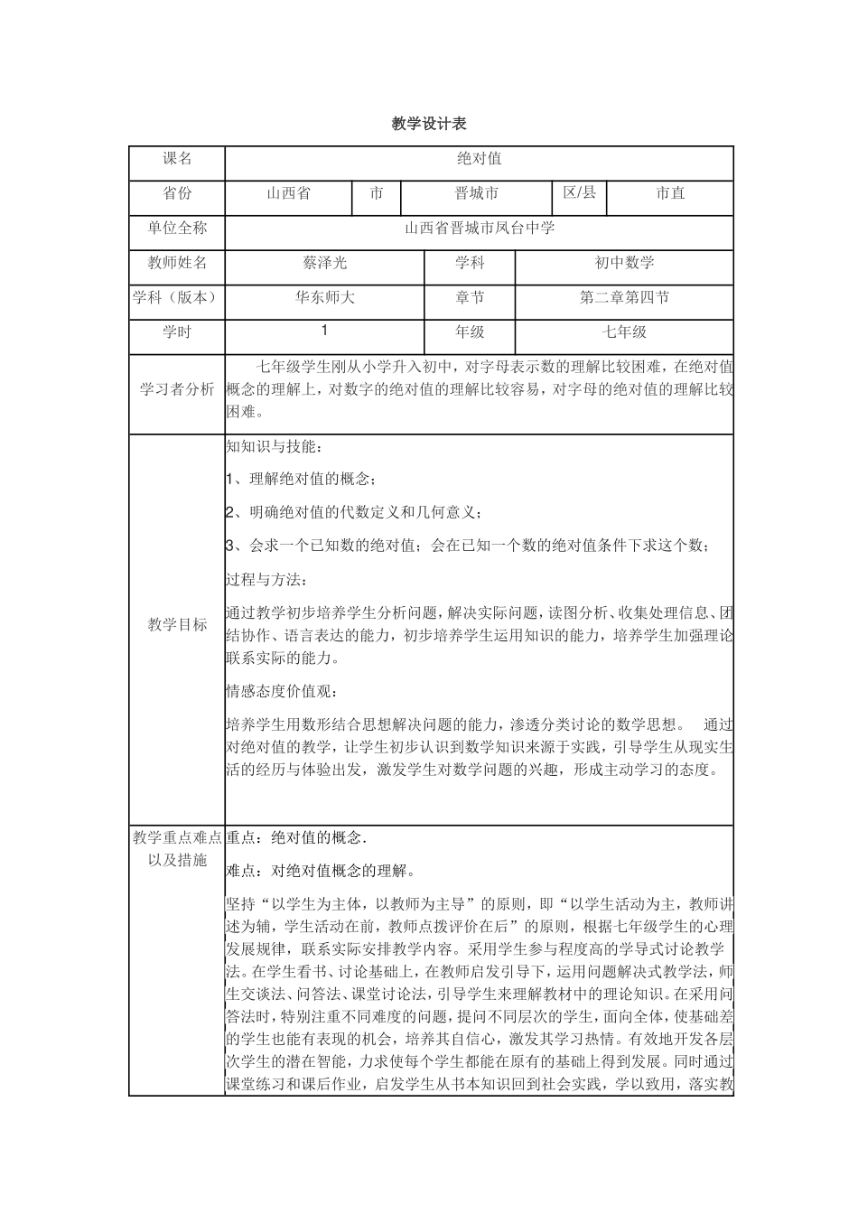 绝对值教学设计_第1页