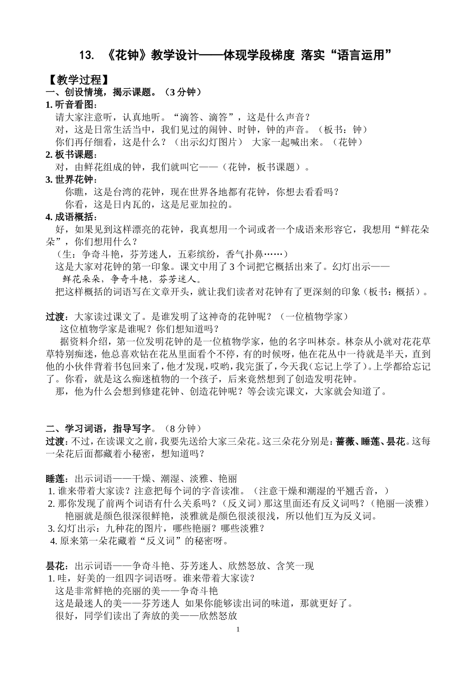 《花钟》教学设计（定稿）_第1页